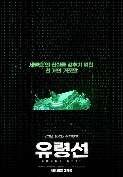 유령선