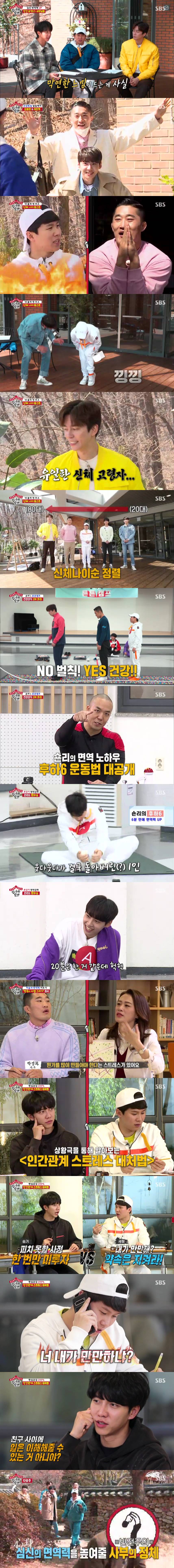 '집사부일체' 코로나19 사태 속 '튼튼캠프'…일일제자 김동현-이진혁 활약