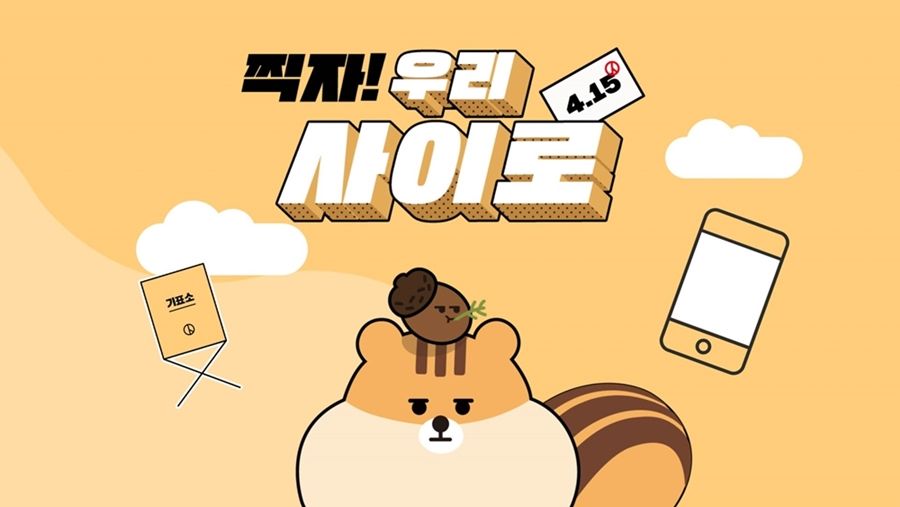 찍자 우리 사이로