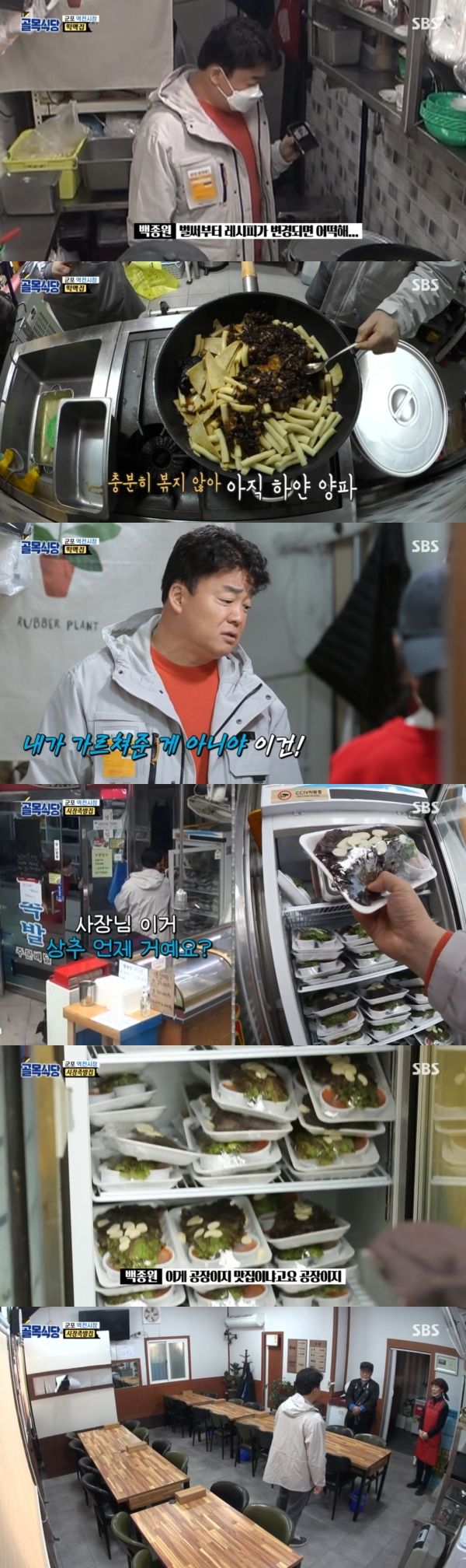 '골목식당' 백종원, 군포 역전시장 마지막 점검 중 분노 "성의 없어"