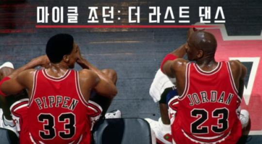 美 ESPN 시청률 신기록 '마이클 조던', 5월 11일 국내 공개