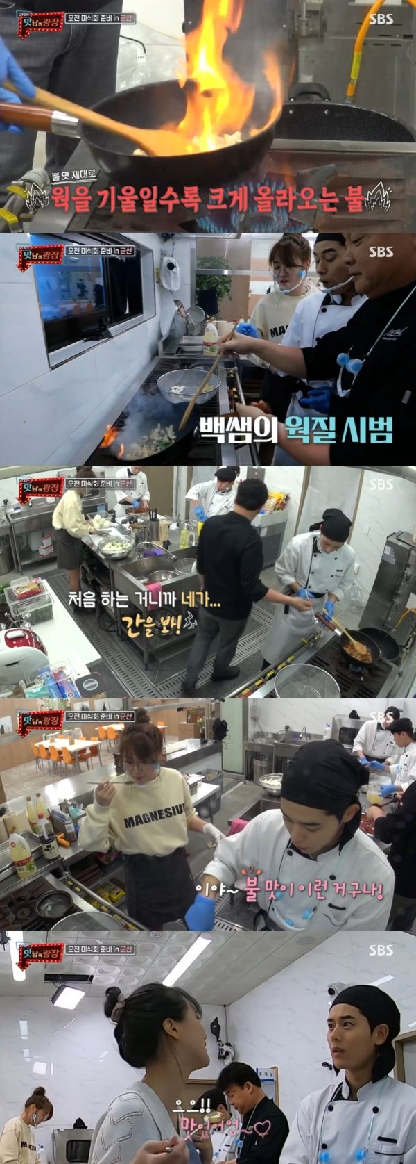 '맛남의 광장' 불맛 도전 김동준, 백종원 비법 전수받고 "불맛 이런 거구나" 감탄