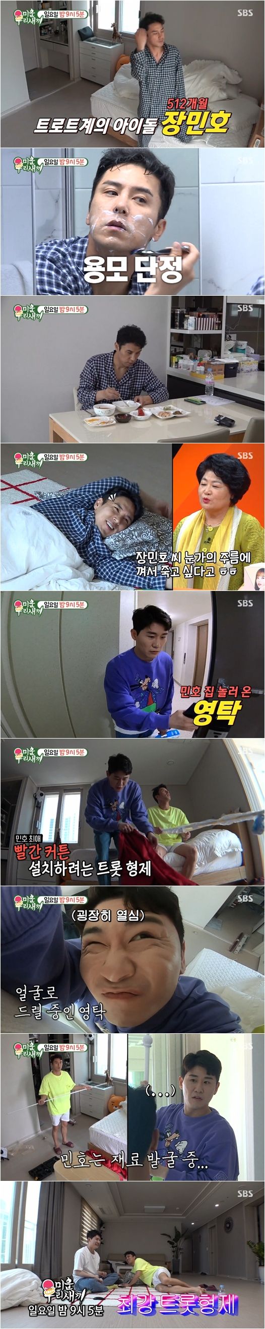 장민호 영탁