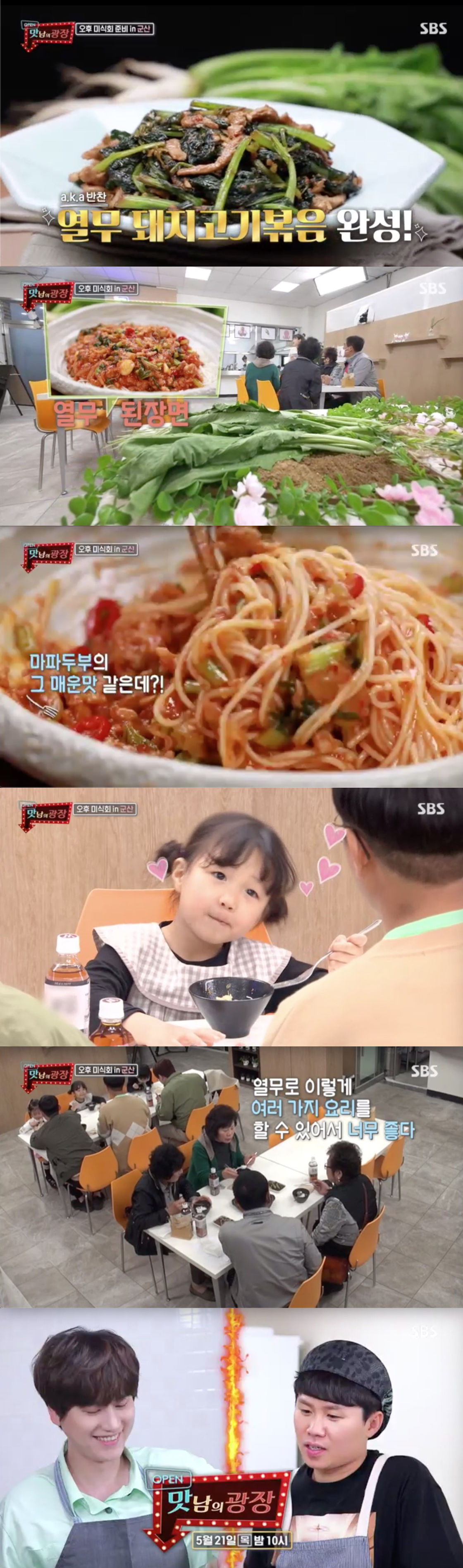 맛남
