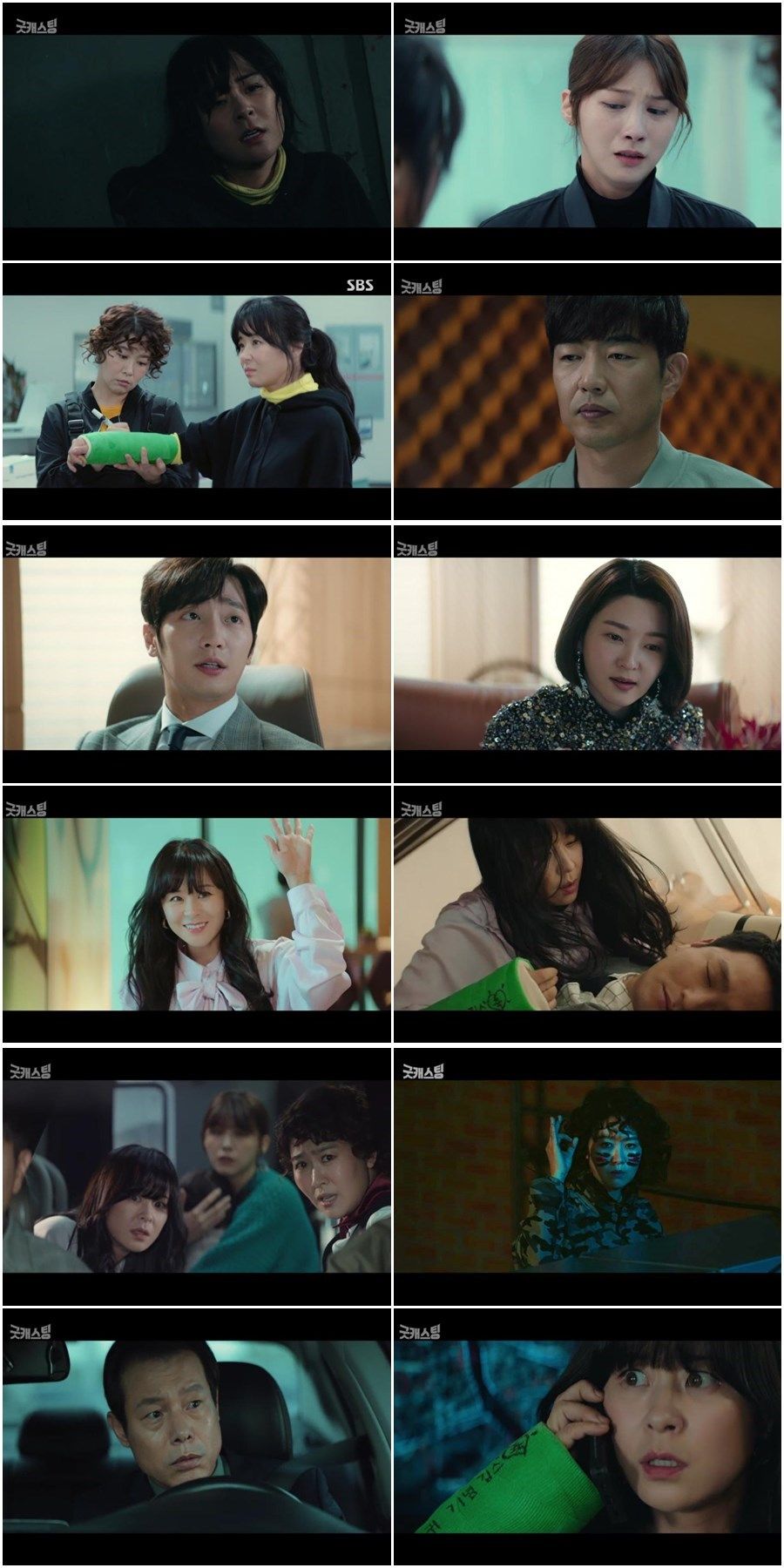 굿캐스팅
