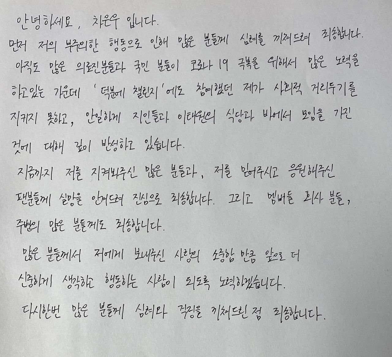 차은우