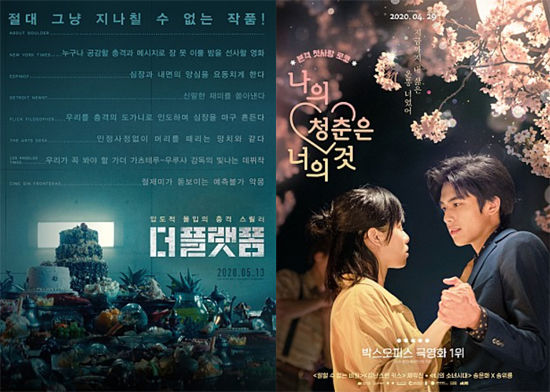 韓 영화 빈자리 채운 외화…'나의 청춘'X'더 플랫폼' 알찬 흥행