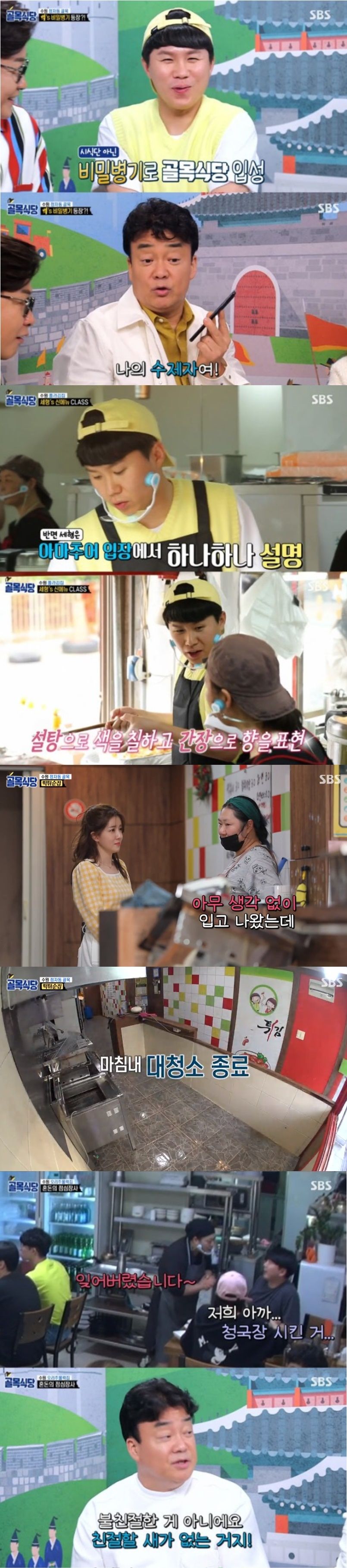 골목식당