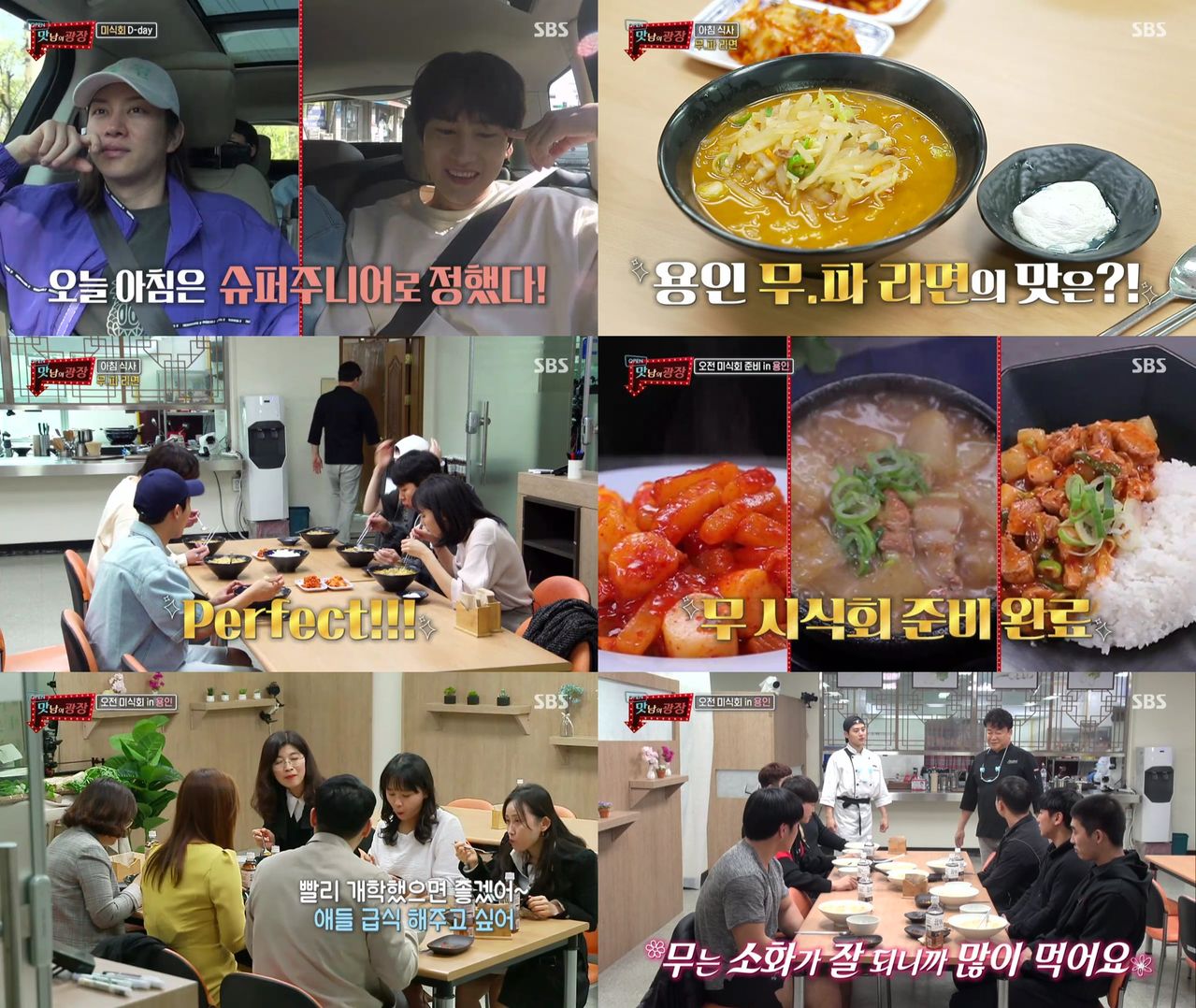 맛남