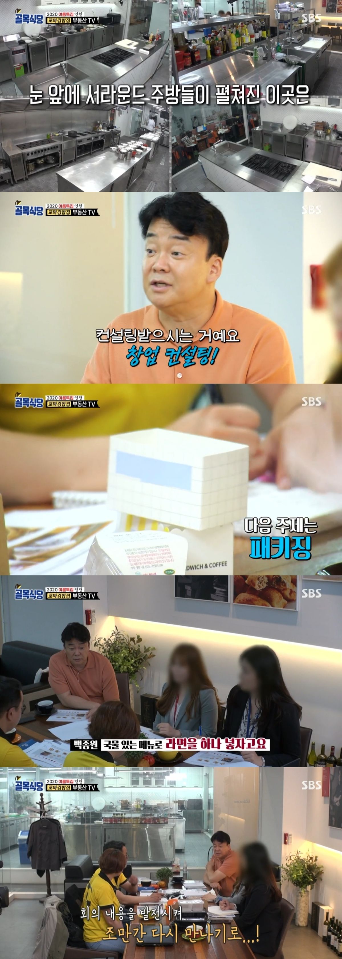 골목식당