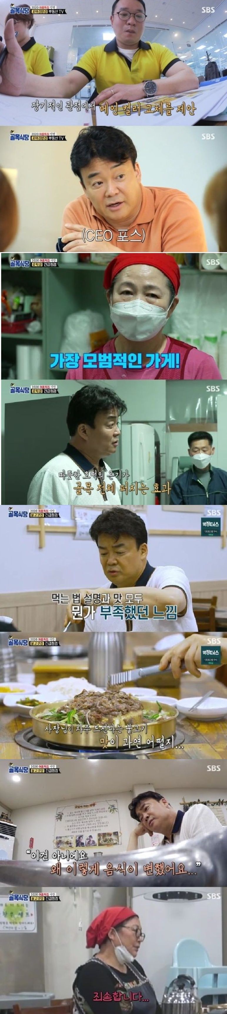 골목식당
