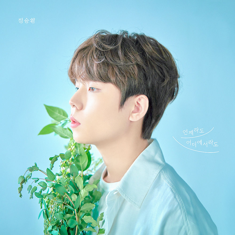 정승환