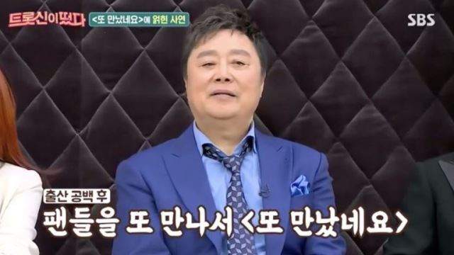 '트롯신' 주현미, "출산 후 1달 만에 독일, 백두산 공연 갔다"&hellip;워킹맘 고충 토로