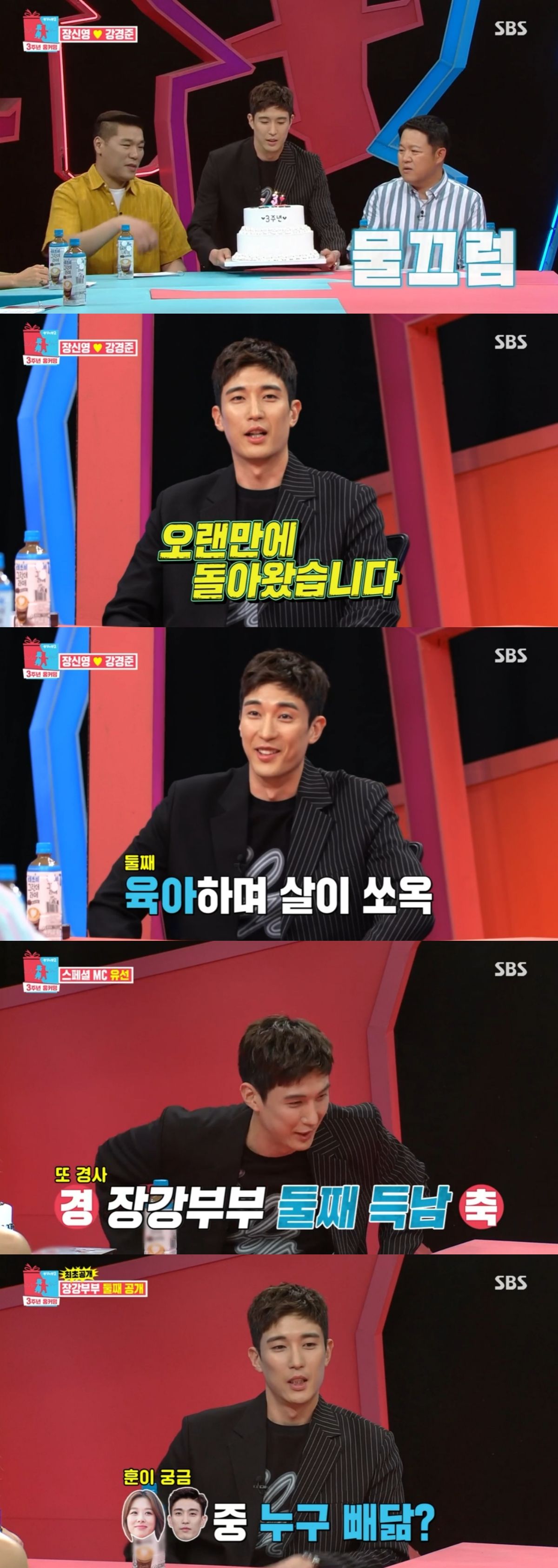 '동상이몽2' 3주년 맞이…케이크 선물한 강경준 "1년 만에 돌아왔어요"