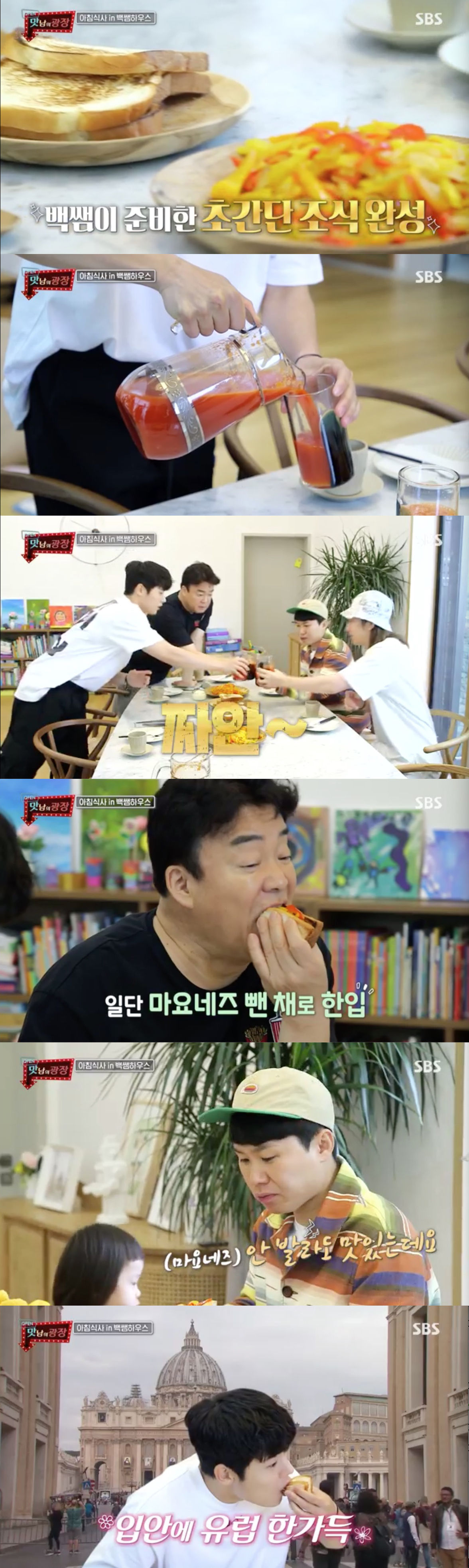 '맛남의 광장' 백종원, "유럽에 온 것 같지 않냐"…파프리카 샌드위치 개발