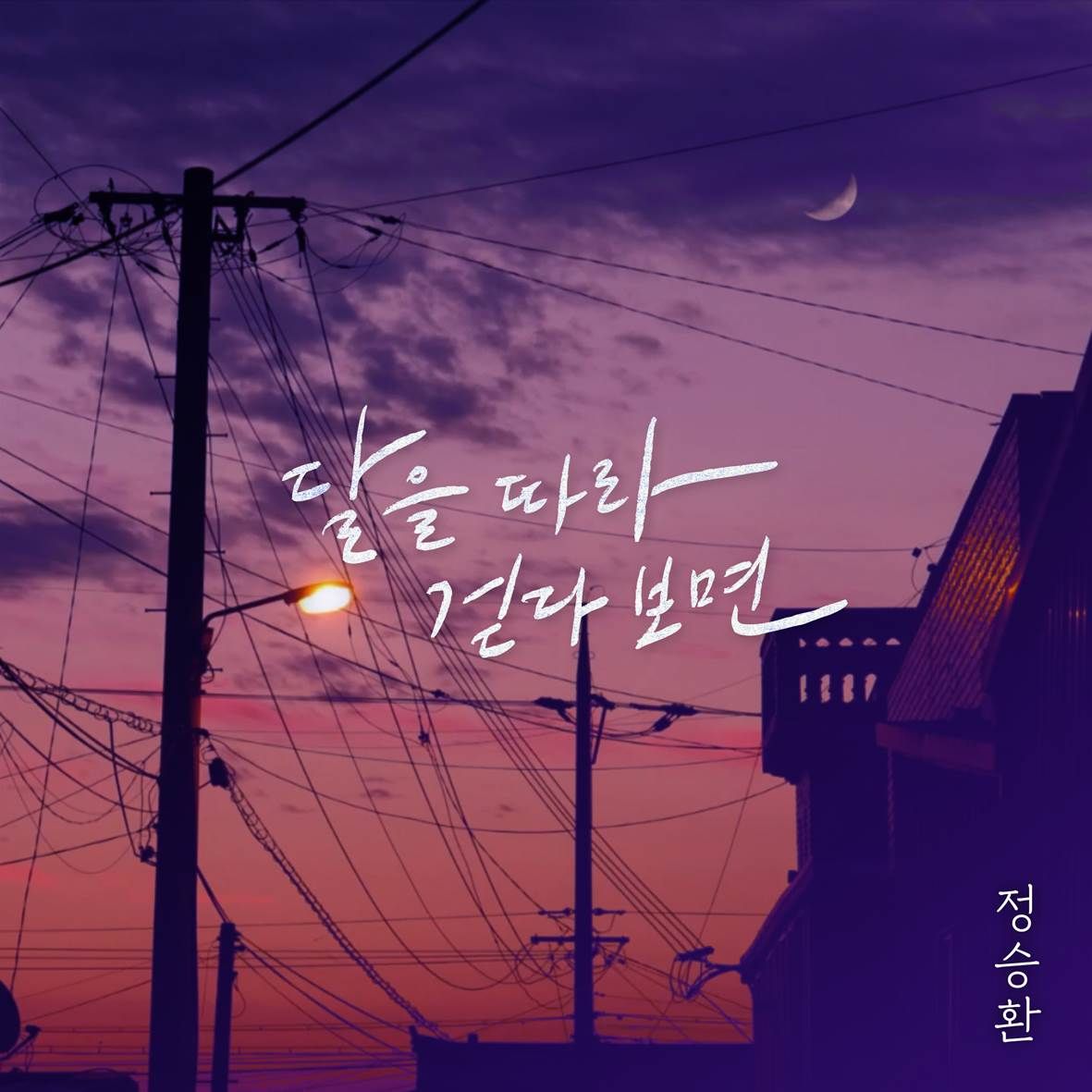 정승환