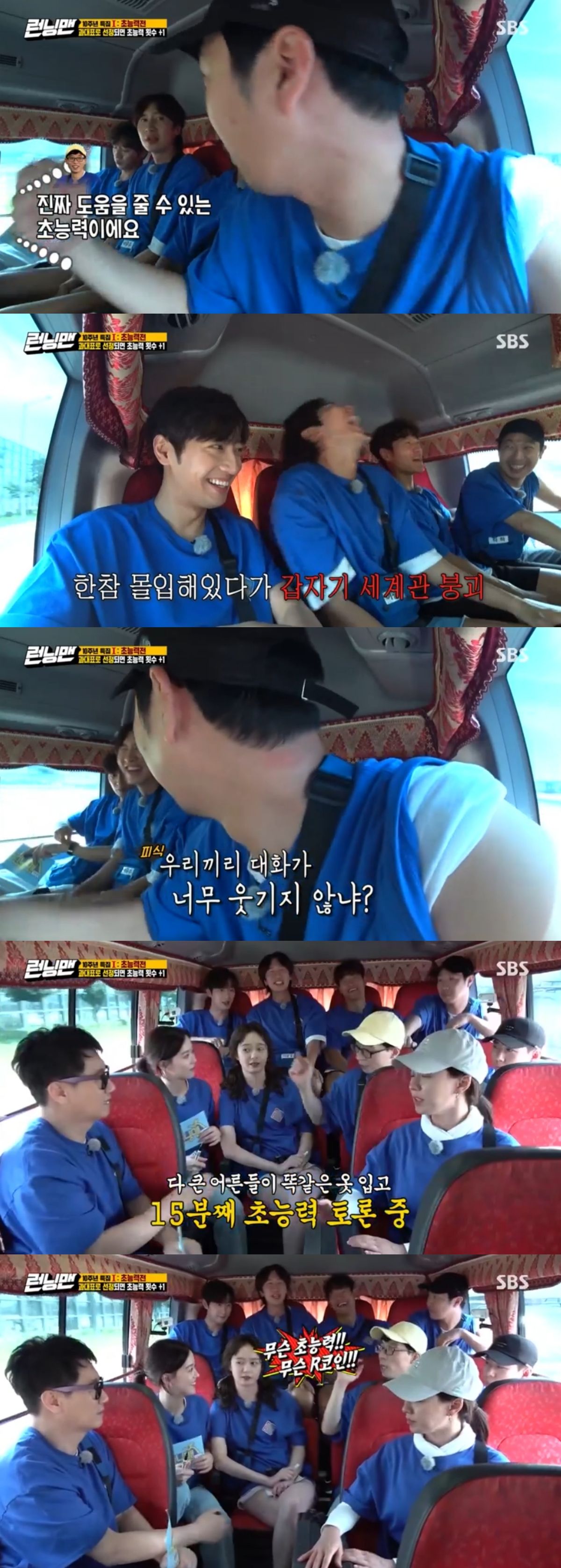 런닝맨