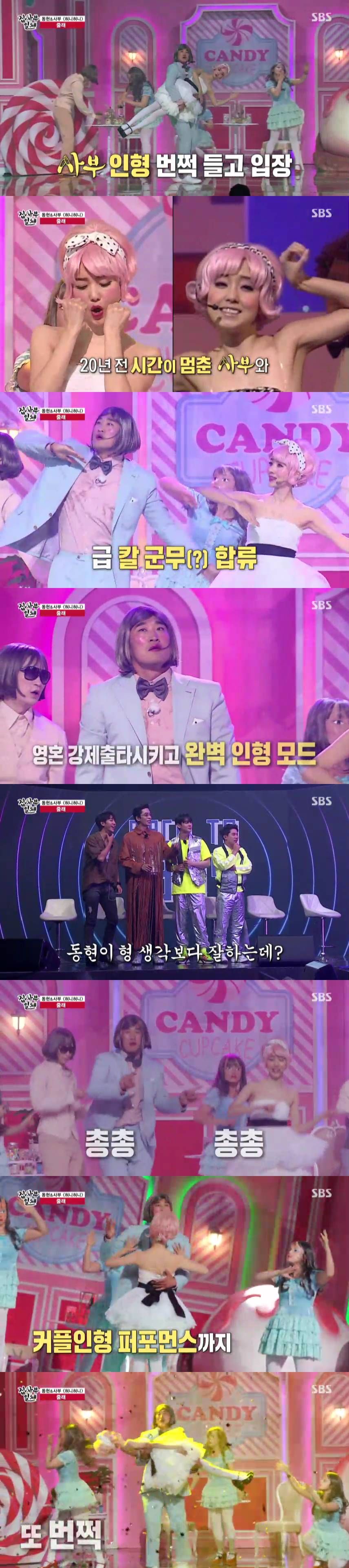 집사부