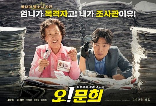 오문희