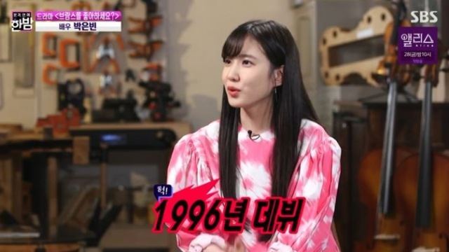'한밤' 박은빈, 아역시절 회상 "96년 데뷔, 감독님이 목말 태워주기도"