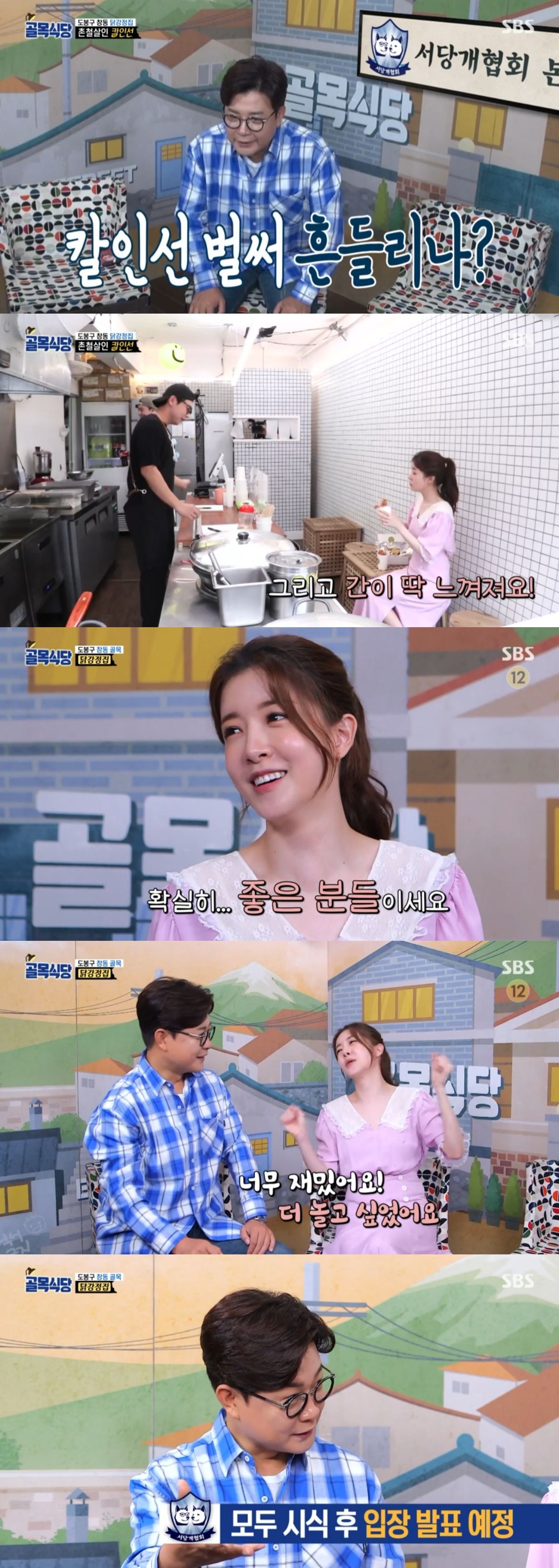 골목식당