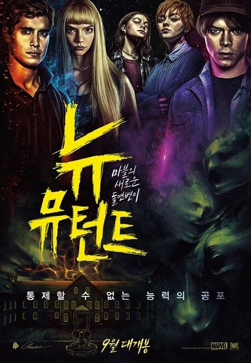 뉴뮤턴트