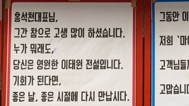 "당신은 영원한 이태원 전설"&hellip;마지막 가게 폐업한 홍석천 울린 어느 업주의 응원
