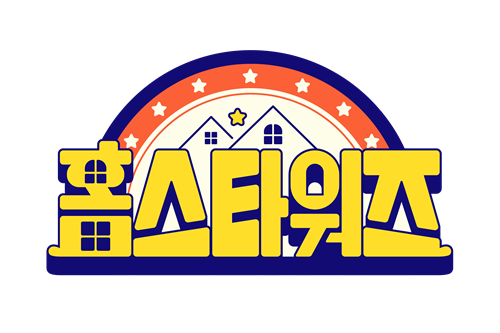 홈스타워즈