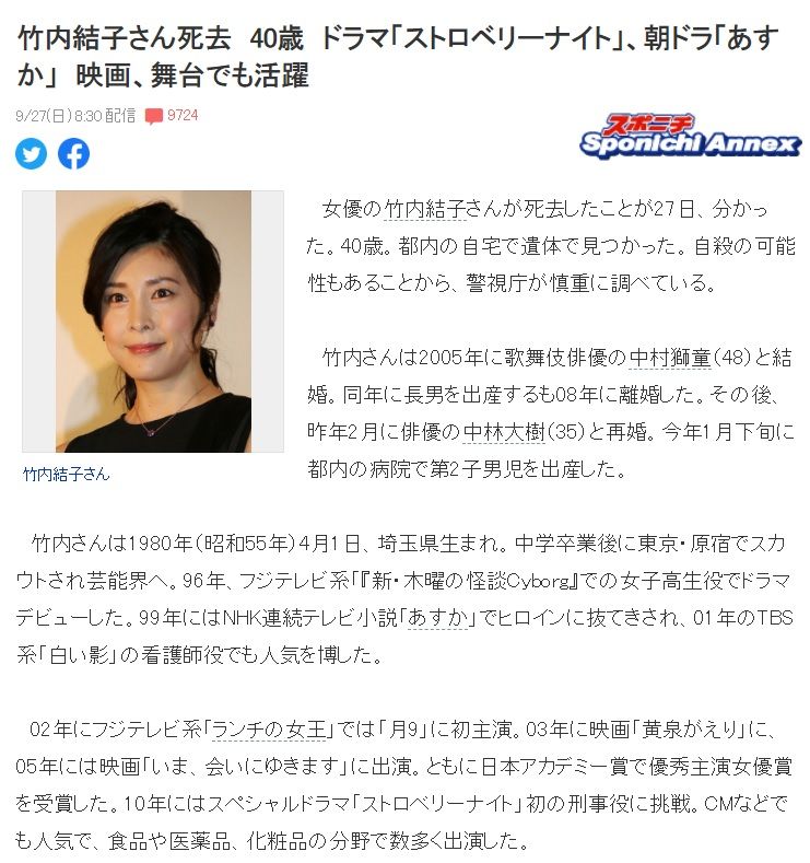 다케우치 유코
