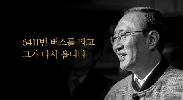 노회찬