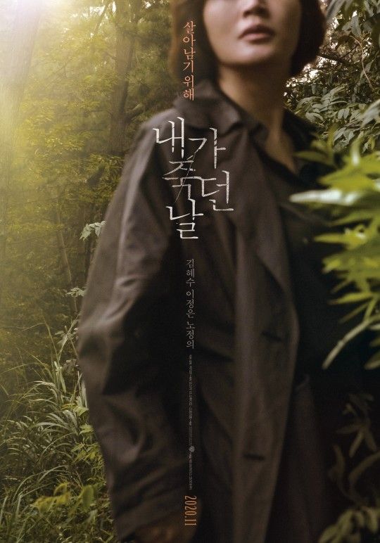 내가 죽던날