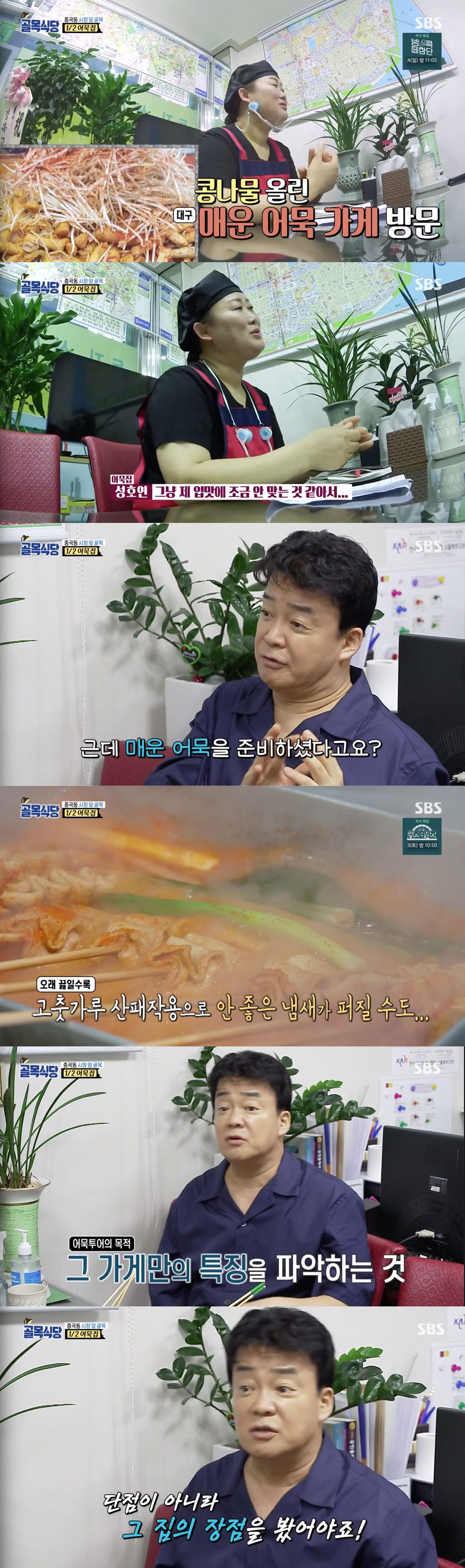 '골목식당' 백종원, 1/2 어묵집에 "벤치마킹은 단점 아닌 장점 발견하는 것" 일침