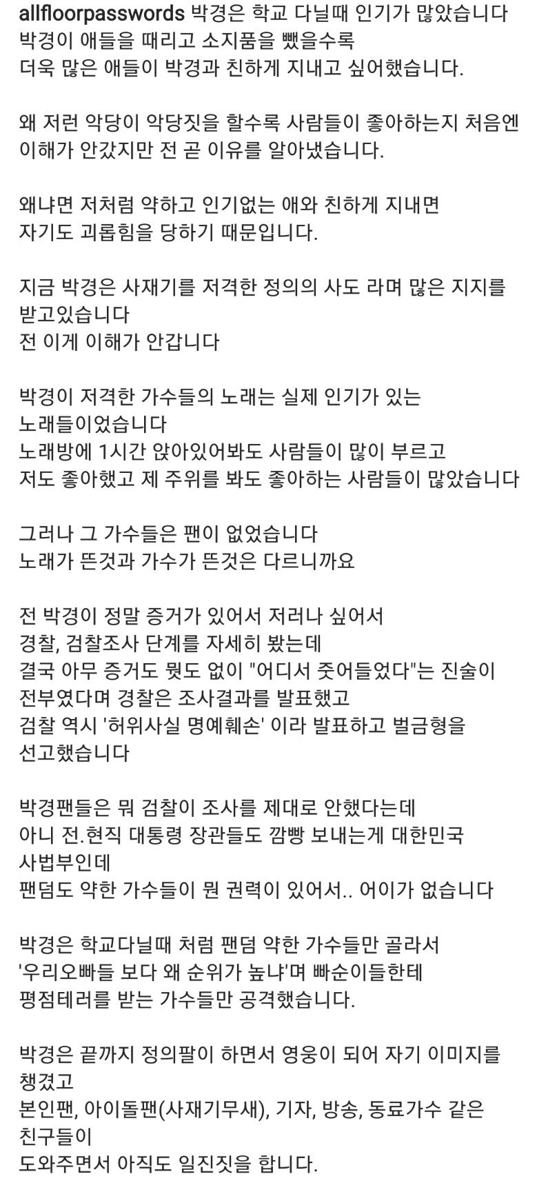 박경
