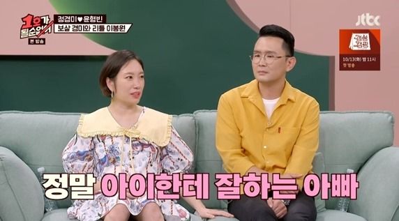 윤형빈 정경미