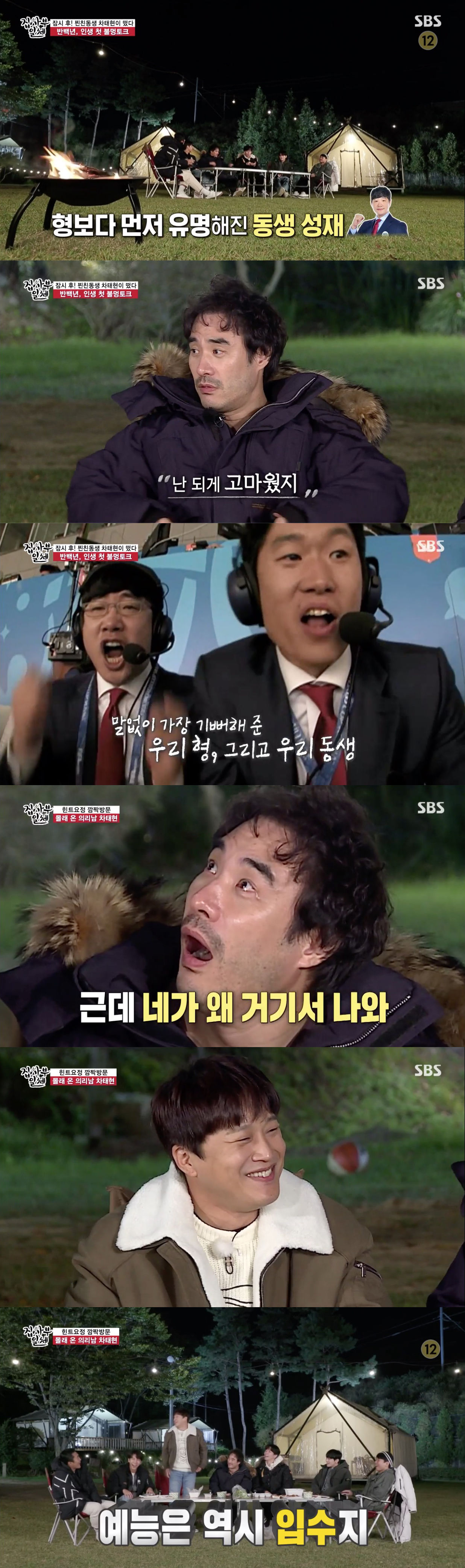 집사부