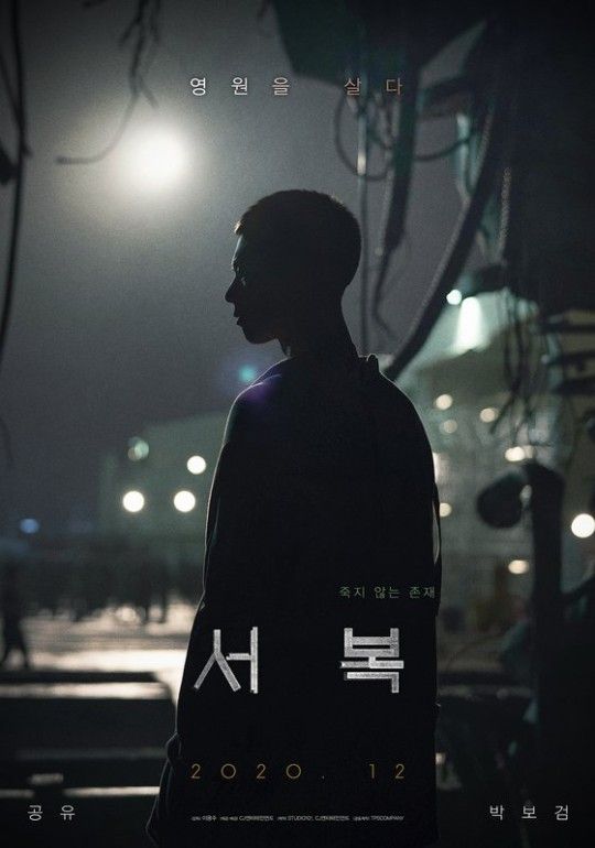 서복