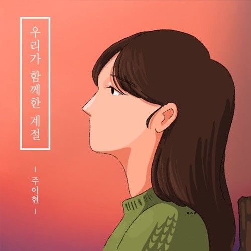 주이현