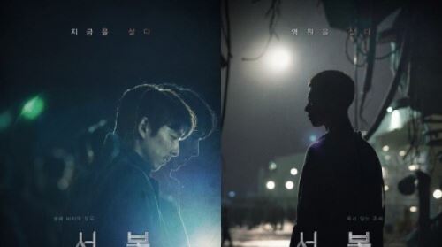 '서복' 공유X박보검의 브로맨스&hellip;의외의 조합이 부르는 기대감