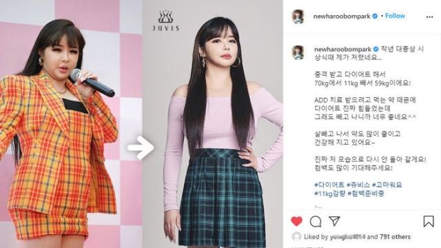 박봄, 70kg→59kg 감량…"살 빼고 나서 ADD 약도 많이 줄여"