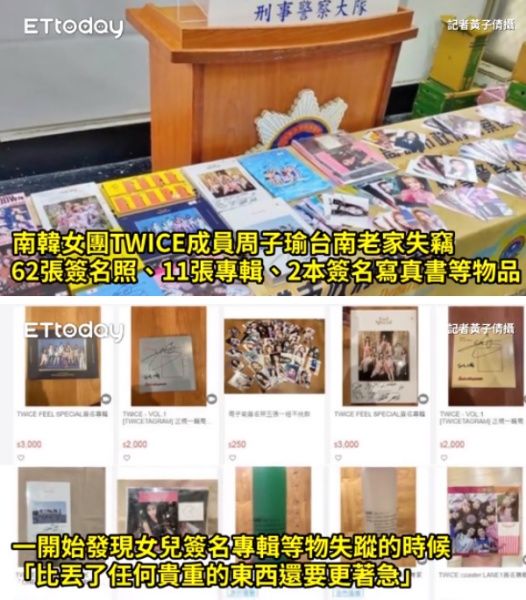 트와이스 쯔위 대만집에서 사라진 '굿즈'…알고 보니 가정부 소행