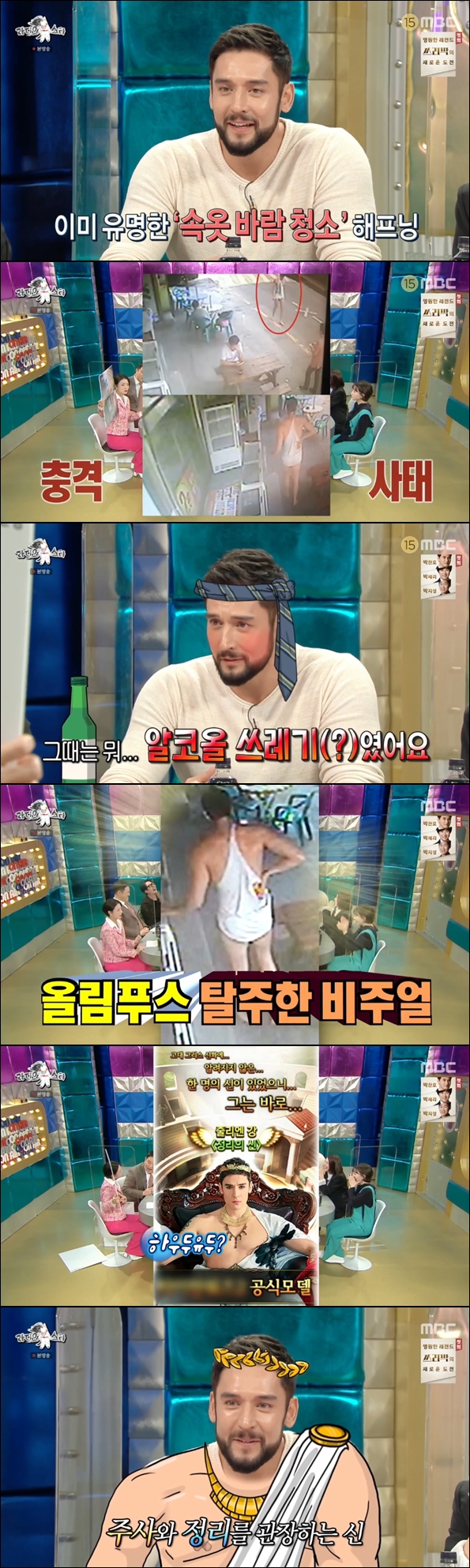 <!HS>줄리엔강<!HE>, 속옷 차림으로 거리 청소했던 독특 주사…