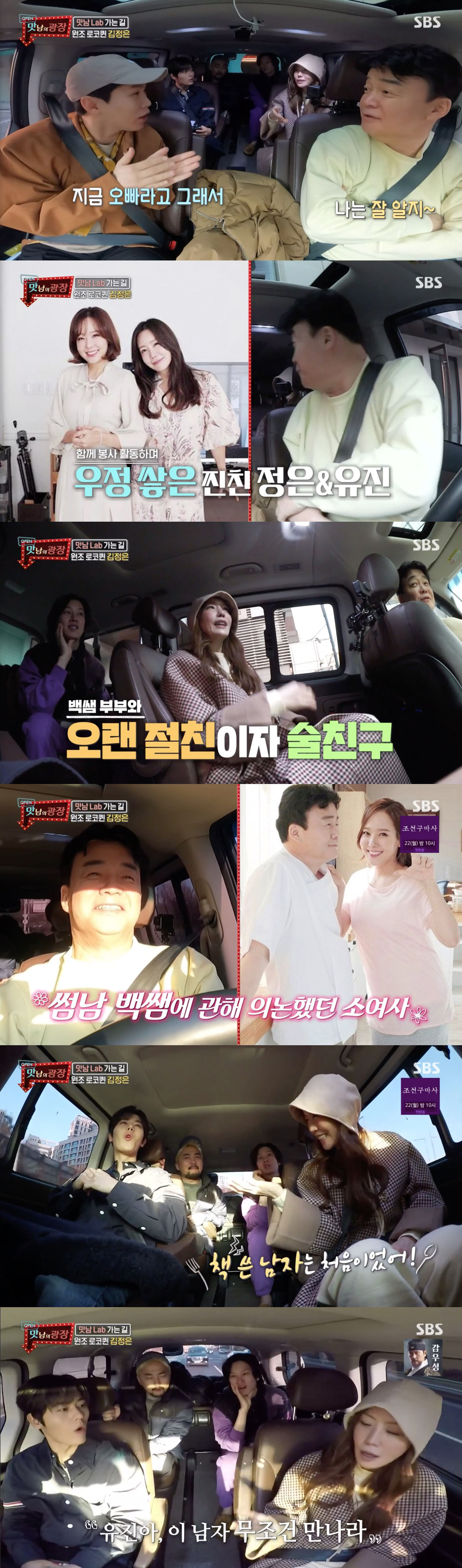 '맛남의 광장' 소유진 절친 김정은 "똑똑한 남자 백종원, 무조건 잡으라고 했다"