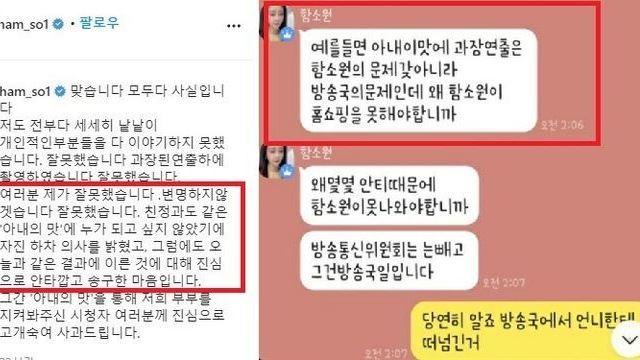 "변명NO 내 탓" 사과문→"방송국 탓" 단톡방...함소원, 거짓 대응 논란