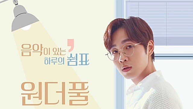 이석훈, '원더풀 라디오' 고정 DJ 발탁