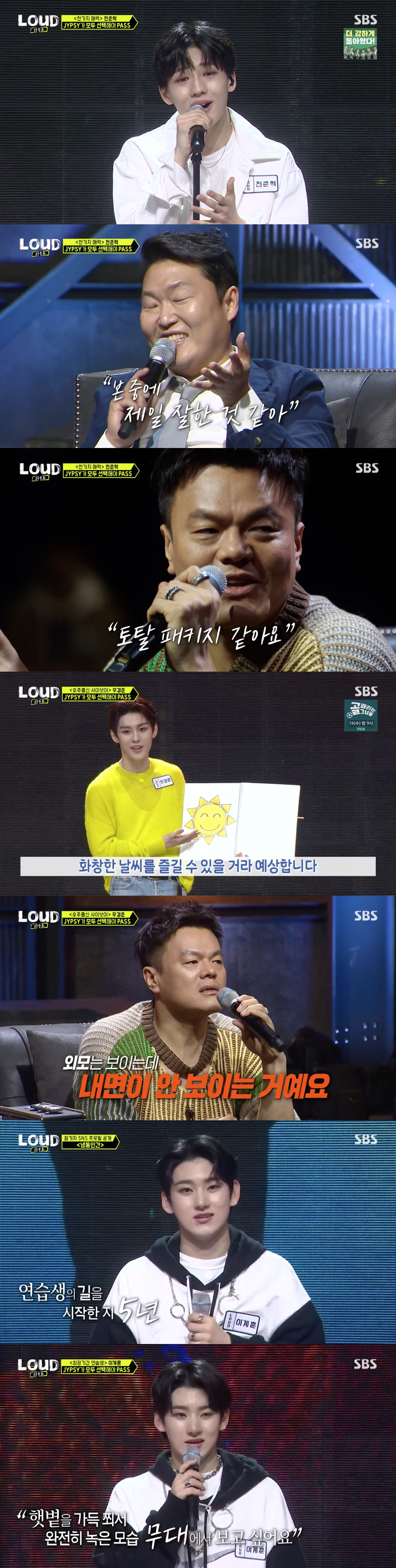 '라우드' 천 가지 매력 천준혁→최장기간 연습생 이계훈…JYPSY 연습생 '매력 발산'