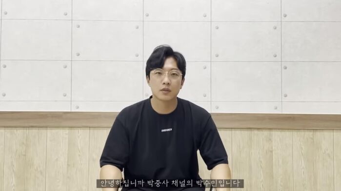 박중사 박수민