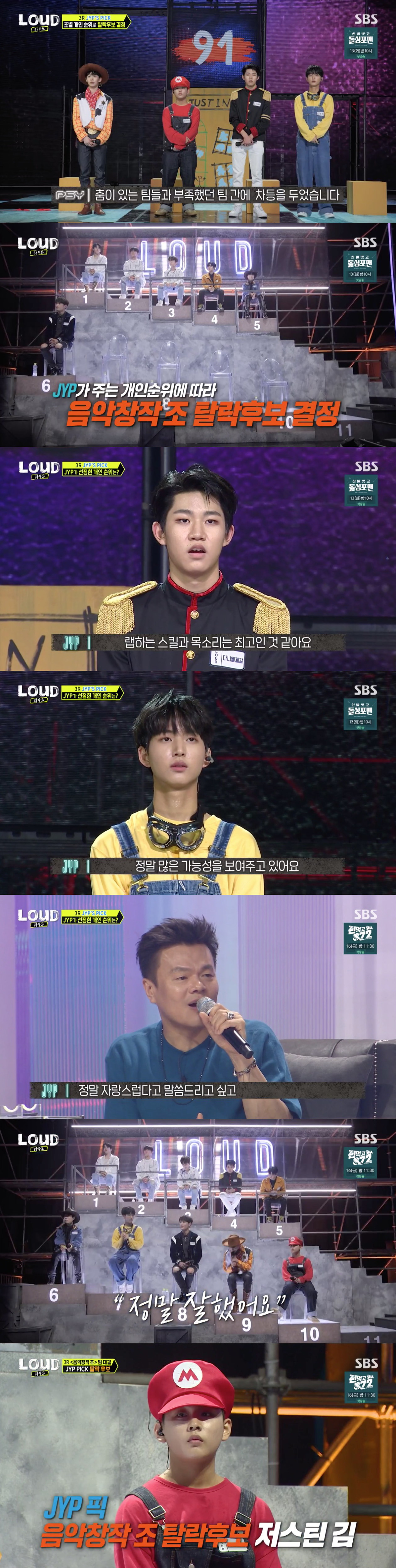 '라우드' JYP's Pick '첫 탈락' 후보, 10위 저스틴 김…이계훈 1위 유지