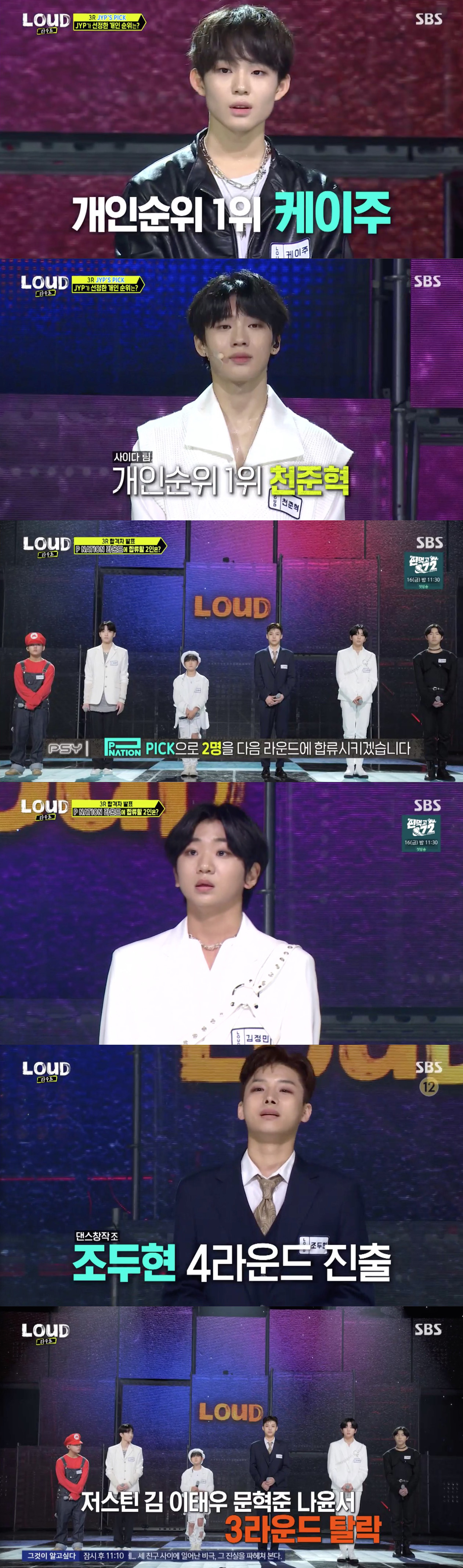 '라우드' <!HS>이계훈<!HE>X케이주X천준혁, 3R 각 조 1위…김정민X조두현, 피네이션 픽으로 합격