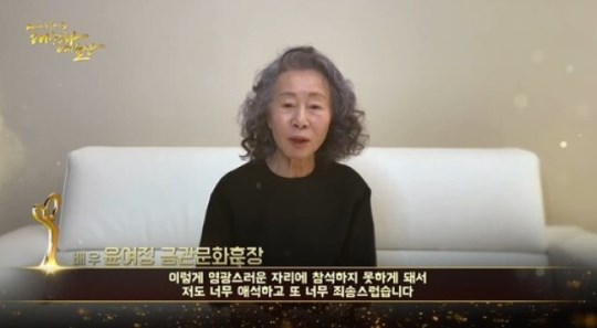 '금관문화훈장' 윤여정 "처음 받는 상&hellip;돌아가신 母 기뻐하셨을 것"