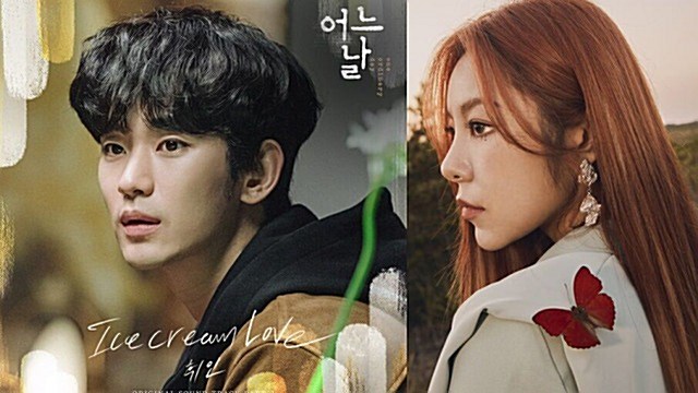 휘인, 김수현-차승원 '어느 날' OST 'Ice Cream Love' 참여